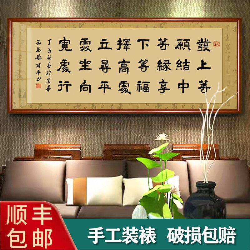 办公室挂画发上等愿字画李