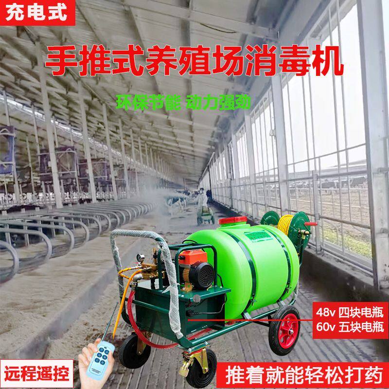 手推式电动喷雾器高压农用打药机养殖场消毒新式充电药园林喷雾机