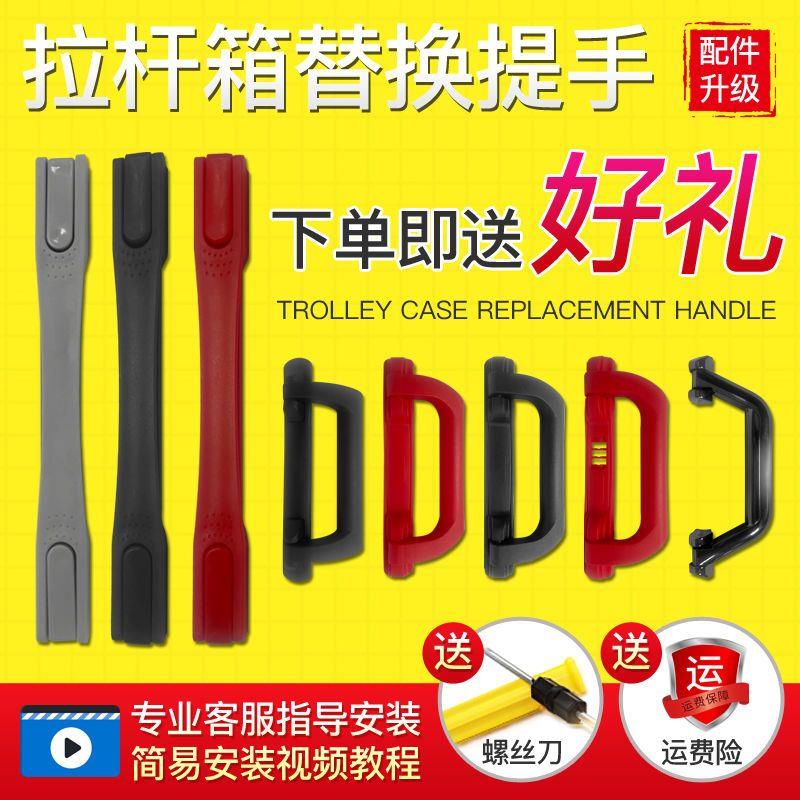 行李箱提手拉杆箱把手配件