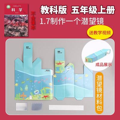 五年级上册小学生科学小实