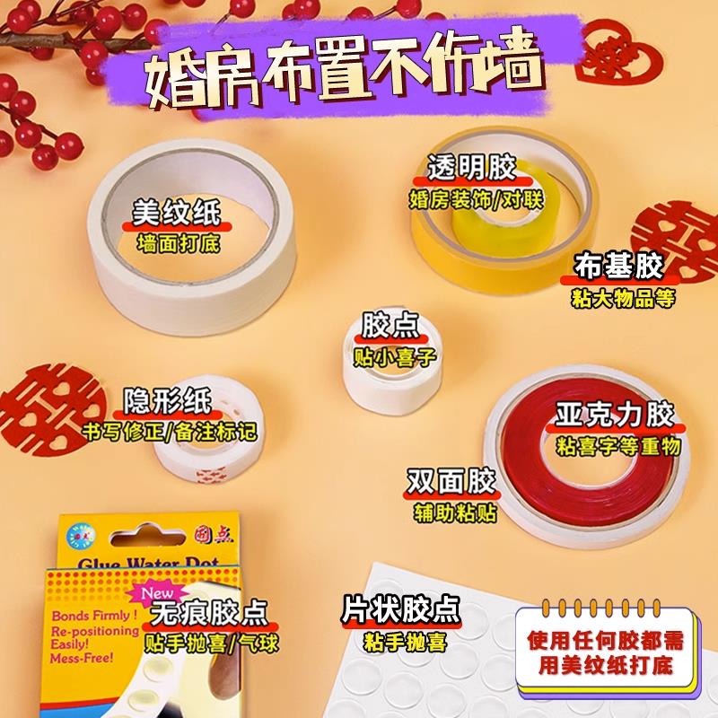 美纹纸结婚气球无痕点胶不