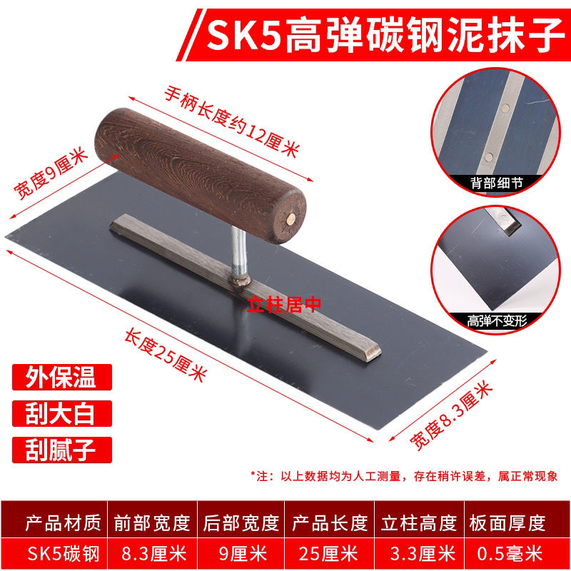 东北抹子SK5刮腻子大白高碳钢抹灰工具刮刀瓦工sk5推刀油工抹子