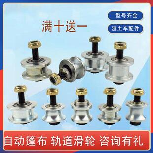 自卸车自动篷布滑轮渣土车电动篷布滑轮伸缩篷布圆钢轻轨滑轮大全
