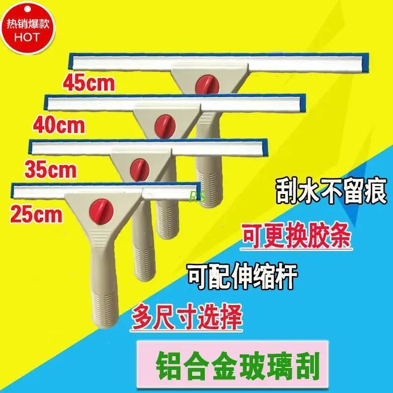 铝合金玻璃刮扫水刮刀保洁专用擦玻璃多型号选择保洁工具家用酒店