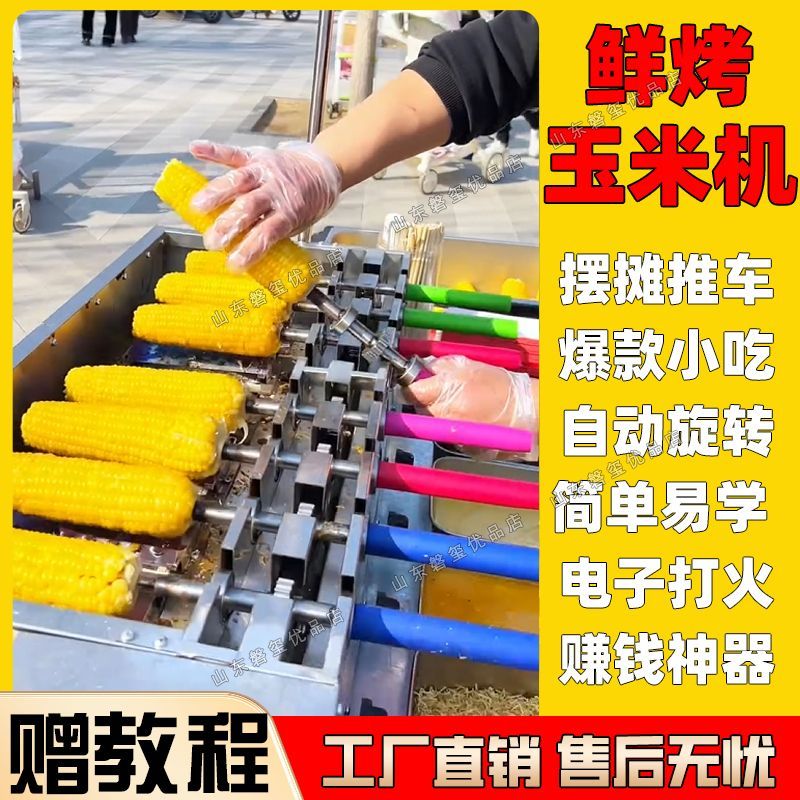 鲜烤玉米炉子烤苞米一体机燃气自动翻转烤玉米机器夜市摆地摊神器