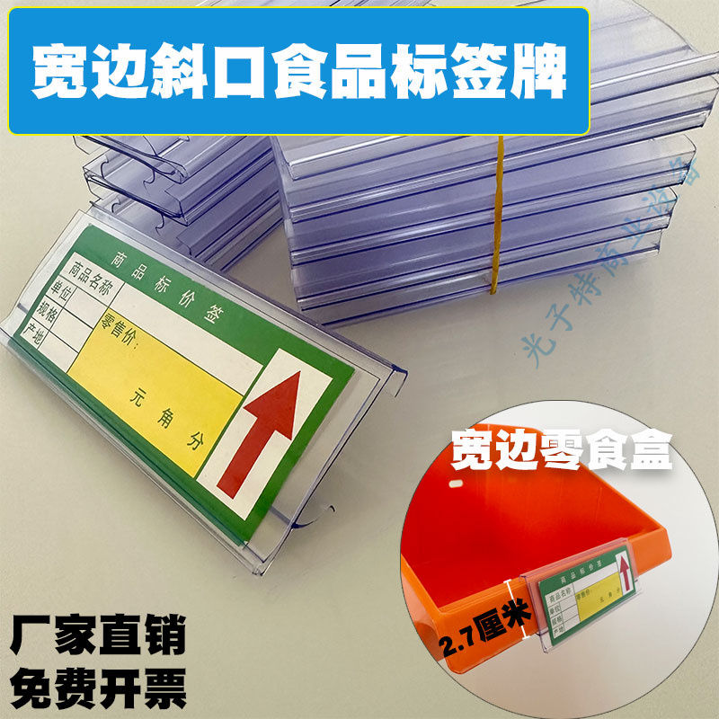 团购零食店标签卡条超市食品盒价格牌透明展示标价牌价格签塑料