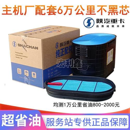 新款陕汽德龙X5000/X3000原厂空气滤芯DZ97259191047纳米蜂窝空滤