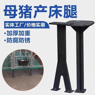 产床腿球墨铸铁腿母猪定位栏限位栏脚保育床支架猪用漏粪板支撑腿