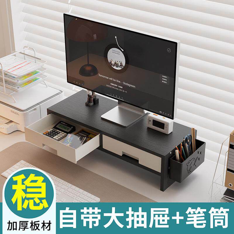 电脑增高架显示器底座抬高托架屏幕支撑架键盘整理架带抽屉置物架