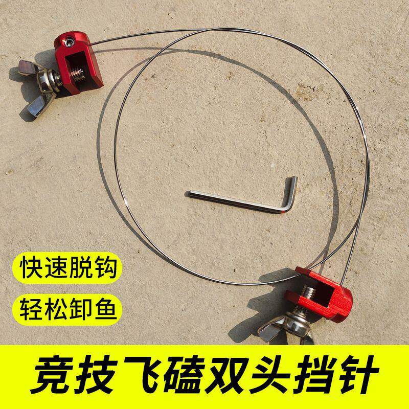 鱼护飞磕双头挡针钛合金钓鱼档针鲫鱼竞技台钓挡针摘钩器鱼脱钩器