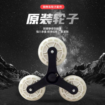 卡扣三角轮购物车买菜小拉车轮子配件防滑爬楼耐磨静音原装通用