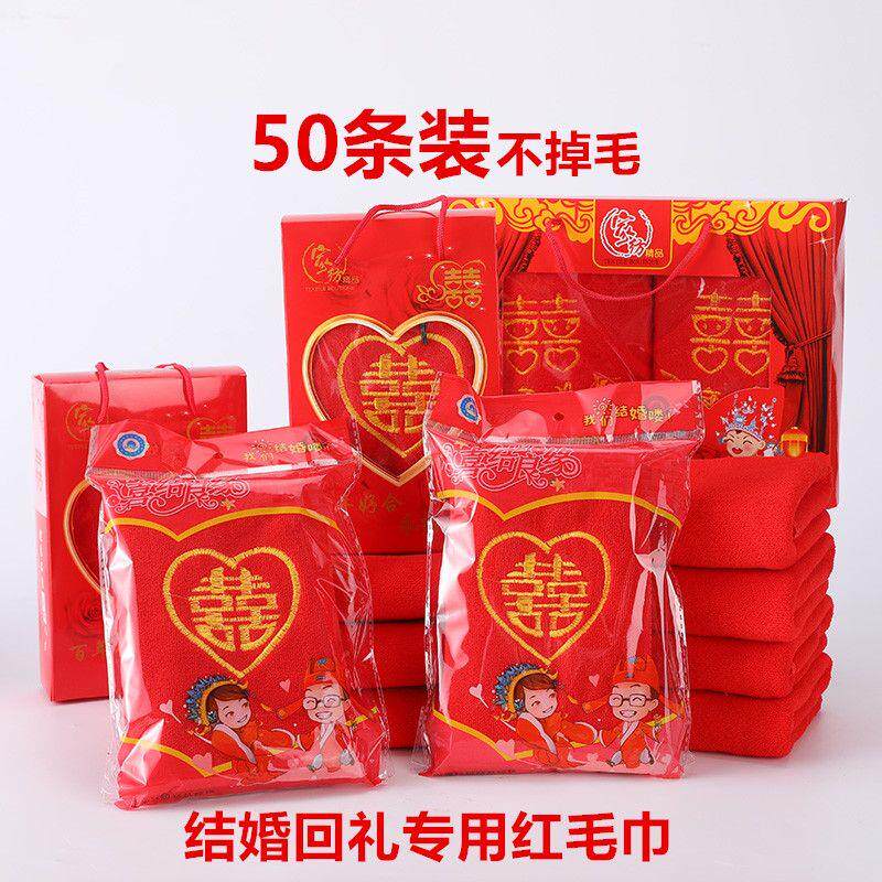 50条装结婚回礼红色毛巾