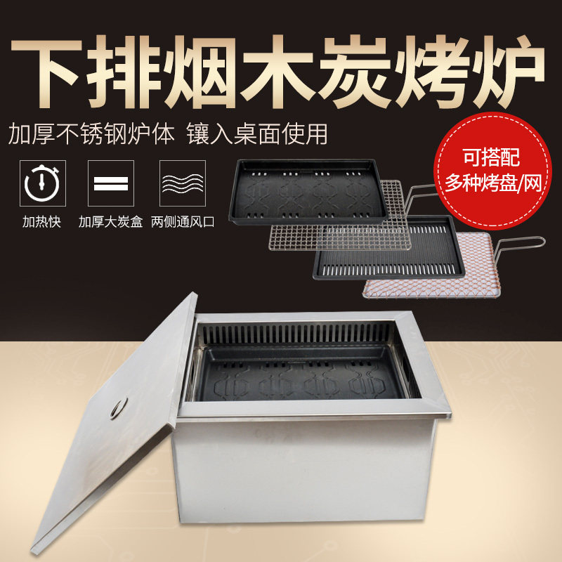 方形下排烟木炭烧烤炉大号碳烤炉烤锅烤肉炉子商用嵌入式地排锅