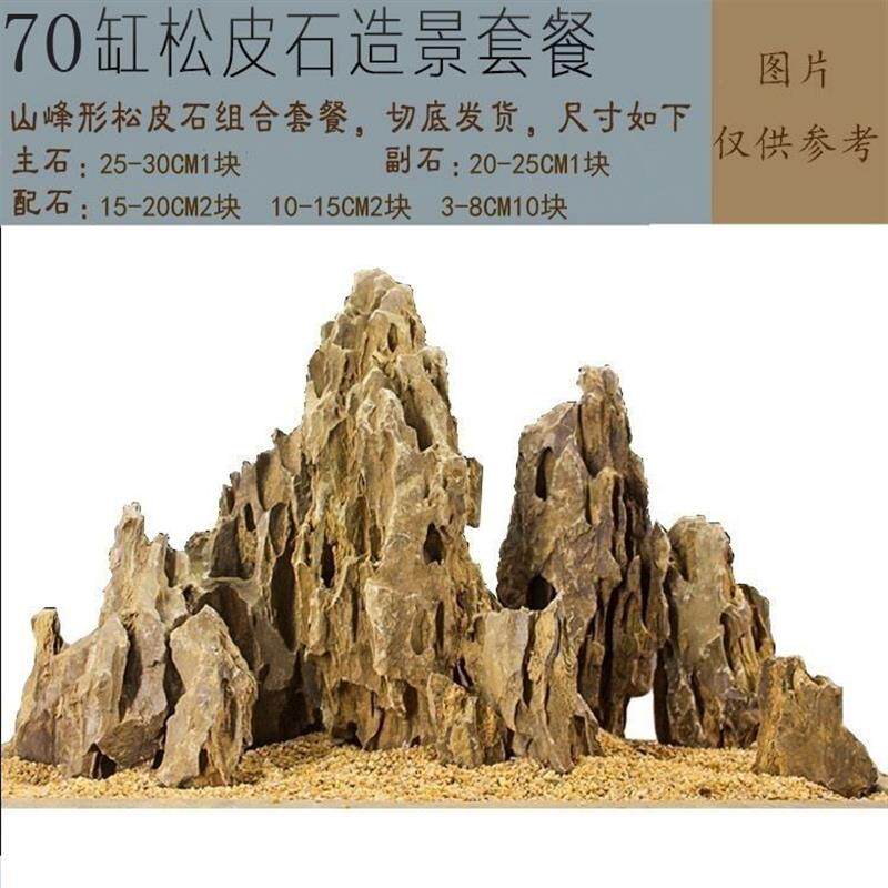 松皮造景石头鱼缸山石天然