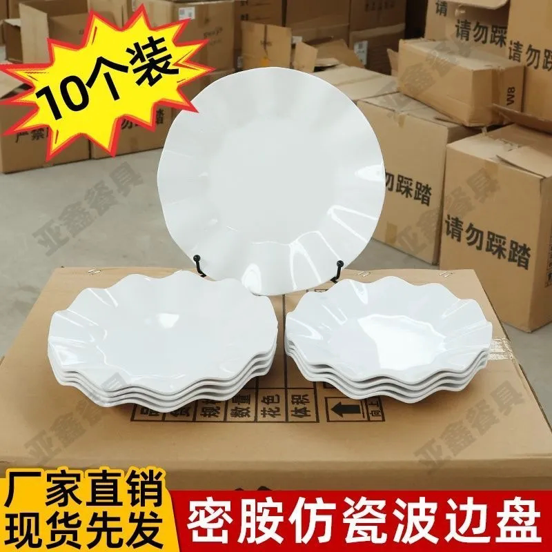 密胺白色圆形塑料盘子仿瓷餐厅饭店餐盘酒店餐具商用碟子异形花边
