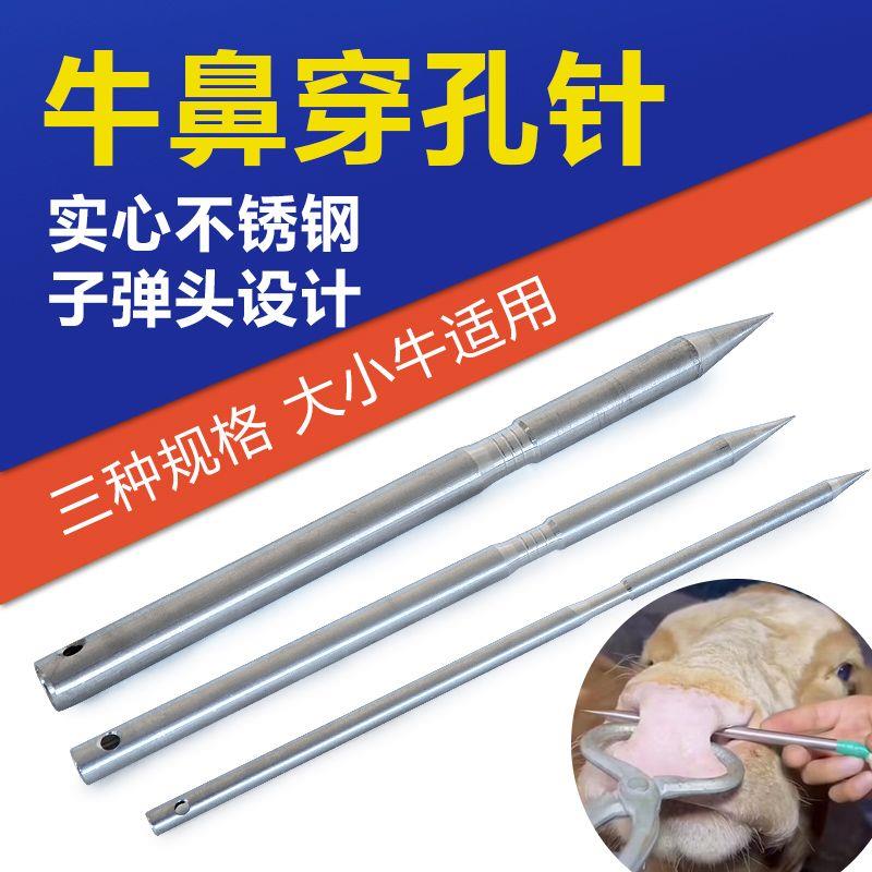 牛鼻穿孔针不锈钢牛鼻针牛