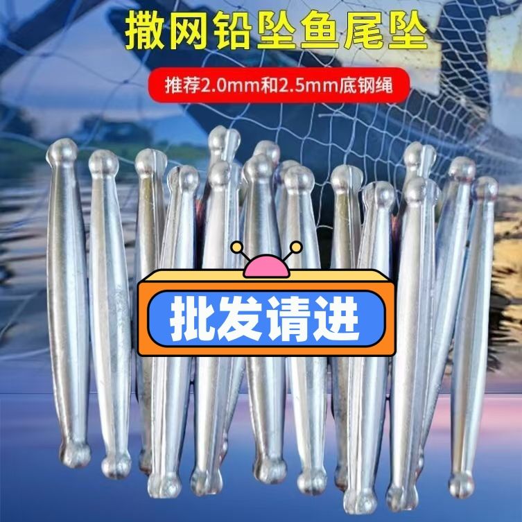 撒网铅坠鱼尾坠长条铅坠长条形撒鱼专用铅坠防挂底圆柱型铅坠