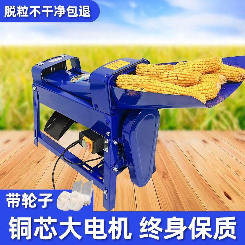 玉米脱粒机家用小型全自动