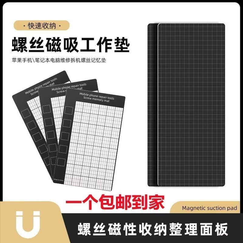 螺丝定位磁性工作垫磁力垫维修磁吸垫手机电脑维修螺丝收纳磁吸板