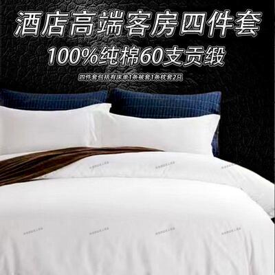 酒店床单被套四件套民宿床