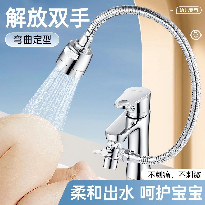 婴儿宝宝洗澡儿童花洒喷头洗脸盆水龙头延伸器外接洗屁股洗头神器