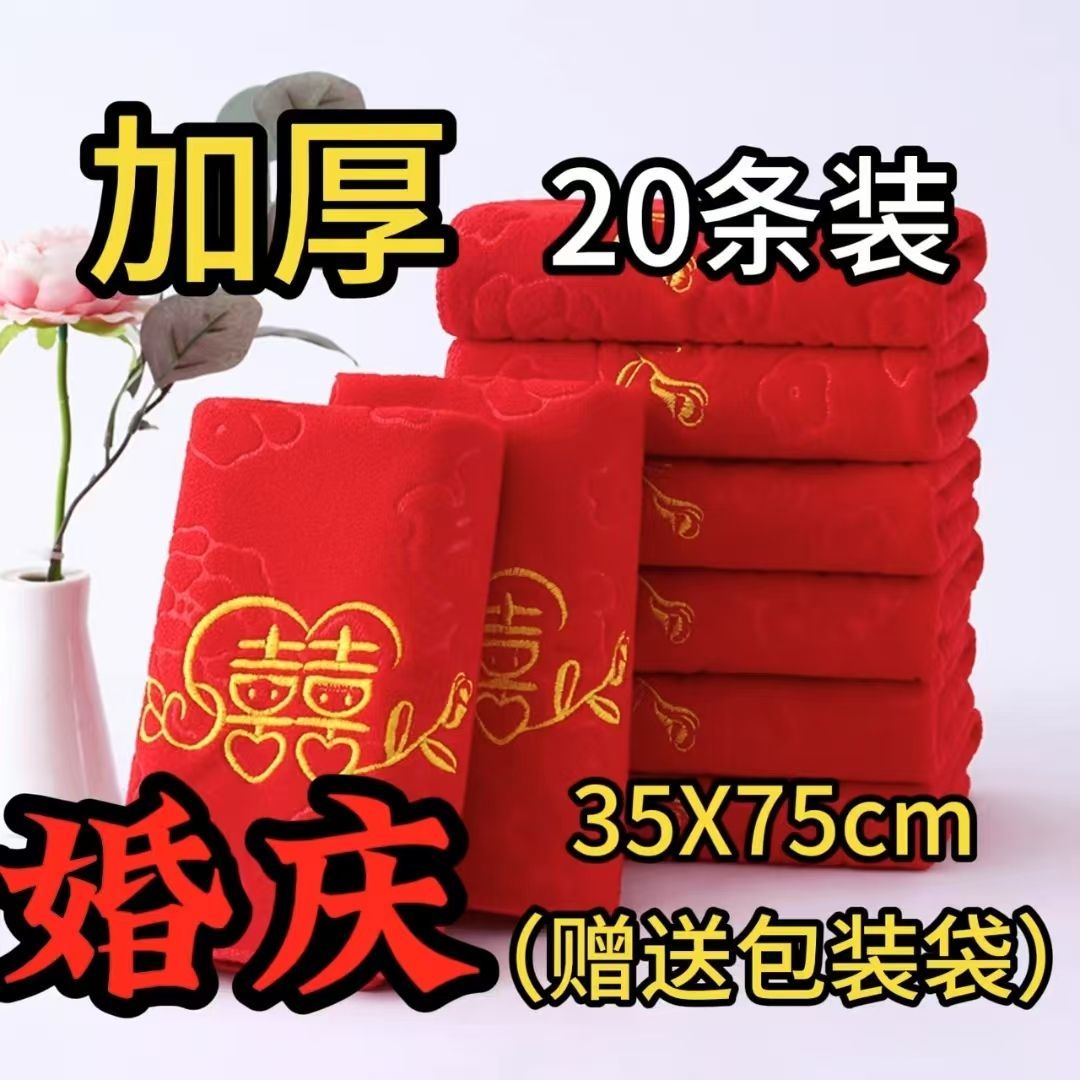 婚庆喜事加厚红色压花毛巾结婚非纯棉回礼礼盒喜字喜事毛巾