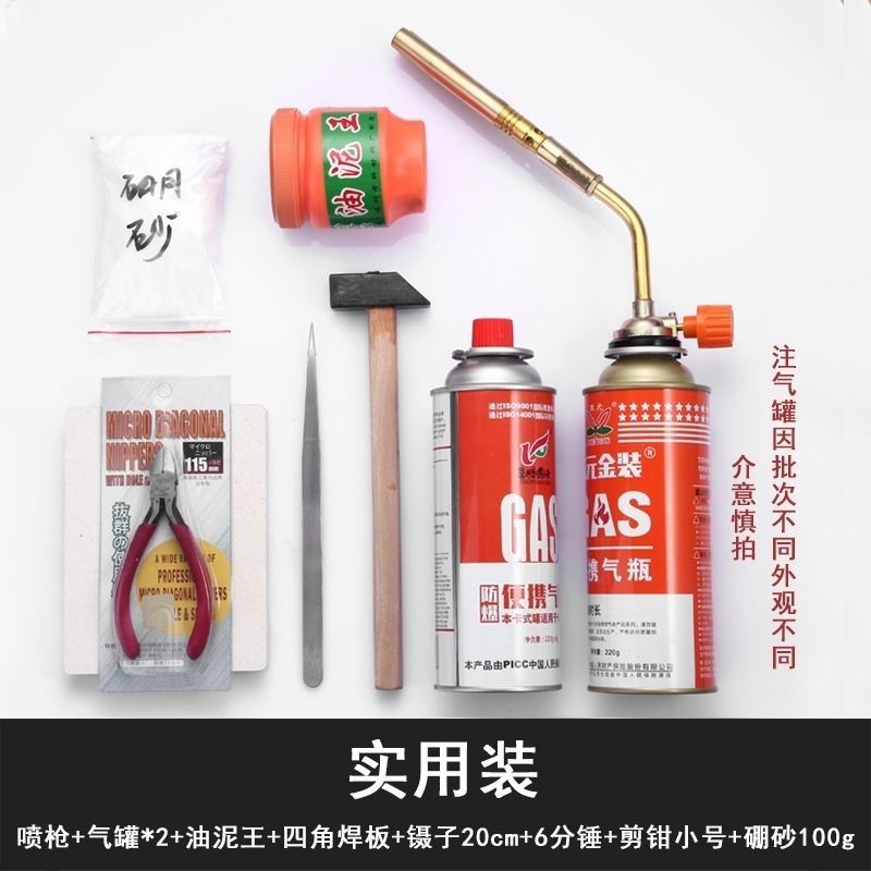 首饰加工新手入门打金工具喷枪火枪熔金融银石膏模具灌模融化验金