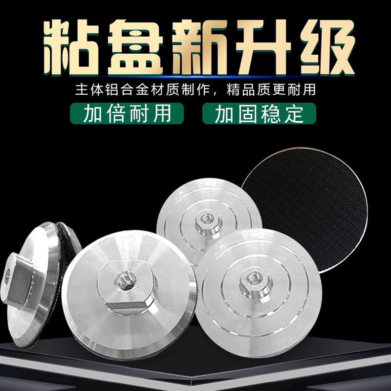 水磨片粘盘铝合金自粘盘吸