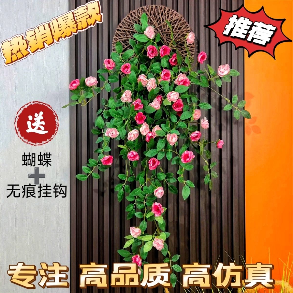 仿真花挂墙墙面玫瑰花壁挂客厅挂墙装饰品假花绿植藤蔓吊篮花新款
