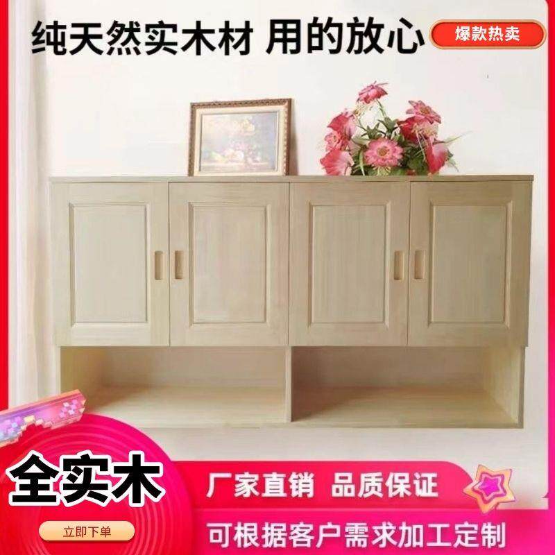 实木吊柜厨房卧室储物柜订
