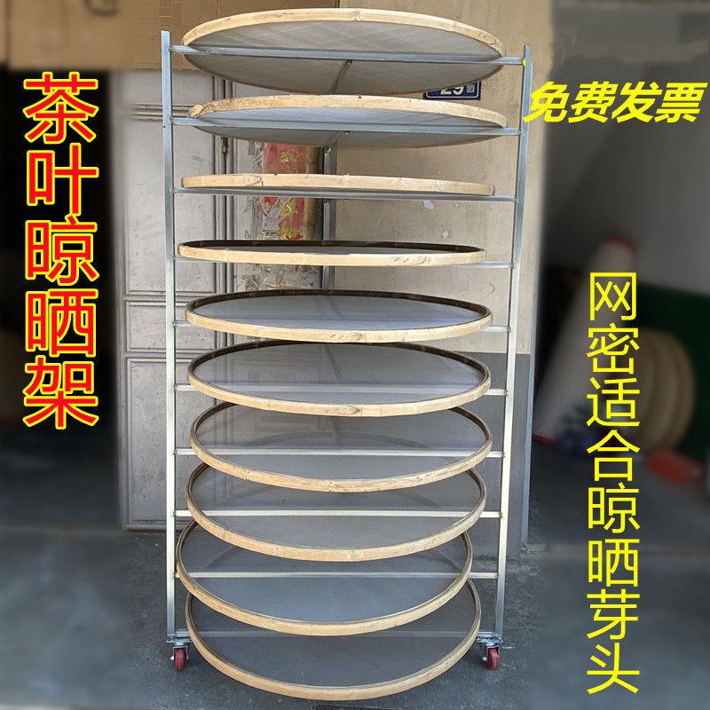 茶叶凉青架晾晒架摊青晾青