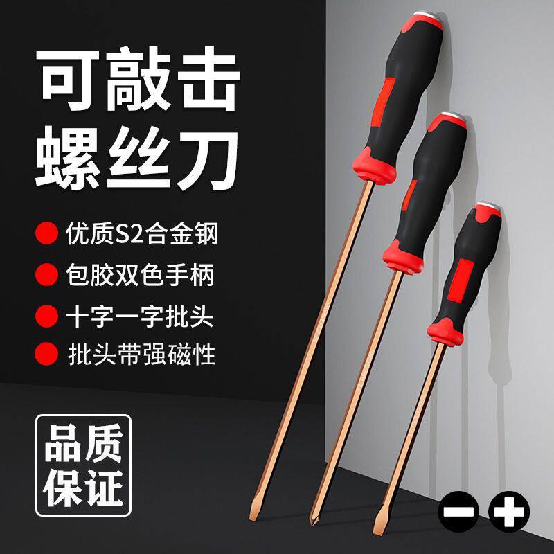 穿心可敲击螺丝刀一字十字梅花S2合金钢高硬度起子改锥带强磁冲击