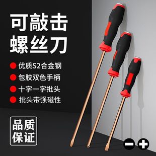 穿心可敲击螺丝刀一字十字梅花S2合金钢高硬度起子改锥带强磁冲击