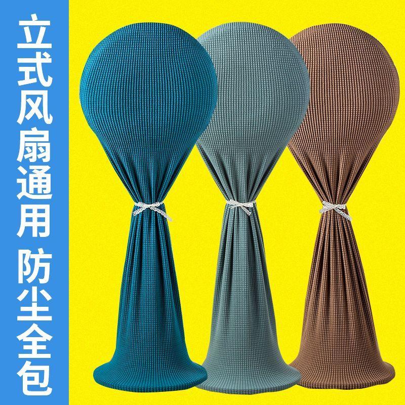 立式风扇罩全包防尘弹力布