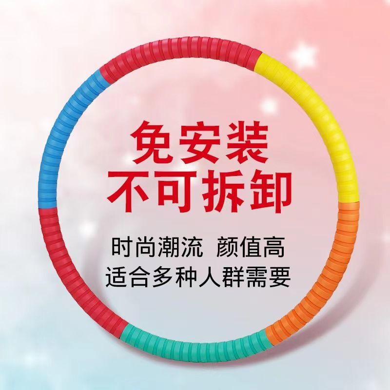 马卡龙减肥呼啦圈瘦腰收腹加厚海绵加重健身瘦大肚子燃脂新腹拉圈