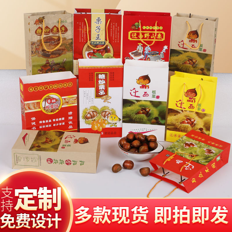 迁西板栗手提袋糖炒栗子包装袋板栗饼加厚牛皮纸袋外卖手提袋定制