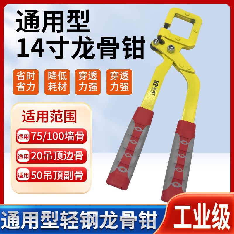 轻钢龙骨钳通用装修石膏板隔断夹钳 隔墙龙骨安装打孔钳子耐用