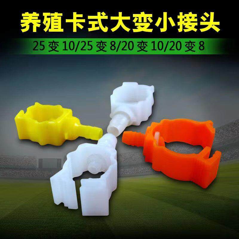 兔用饮水器卡式变径接头4