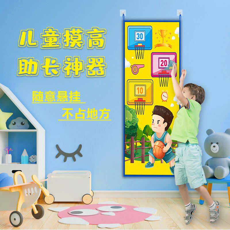 儿童摸高神器助长高增高弹跳感统训练器材家用运动摸高尺粘贴玩具