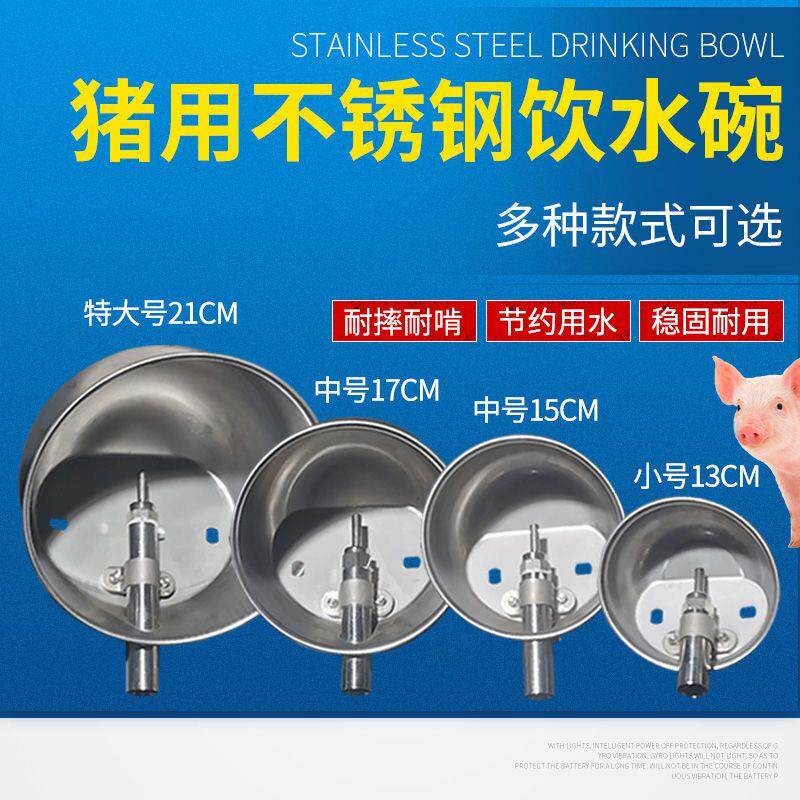 不锈钢猪用饮水碗圆形加厚