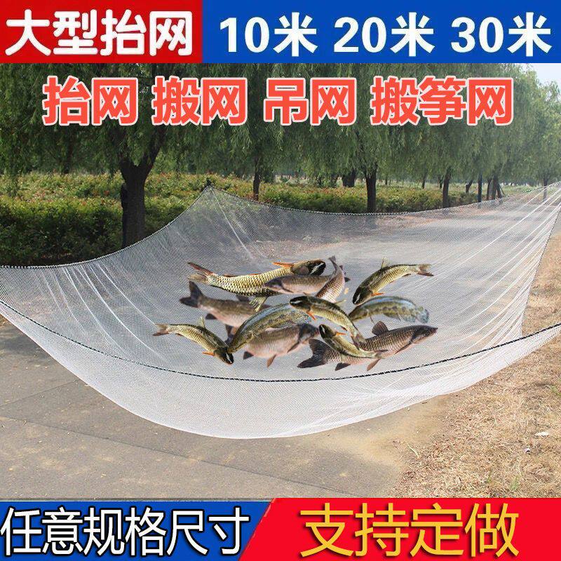 尼龙搬网轮胎线抬网搬筝网捕鱼吊网提鱼网大型搬渔网水库渔网拉网