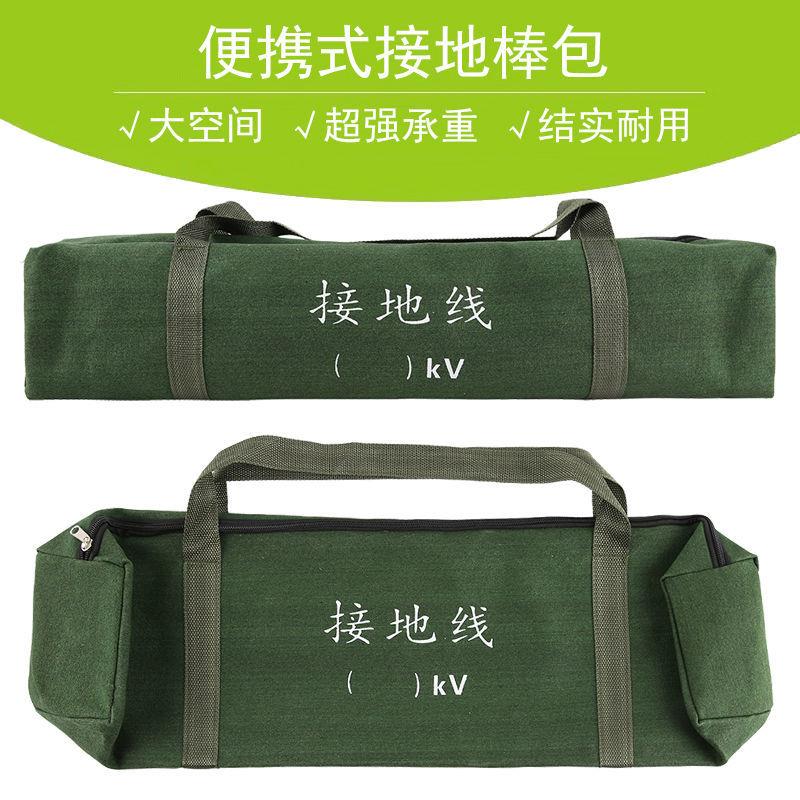 手提接地线接地棒包携带包
