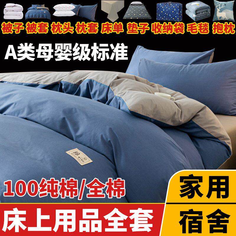 被褥全套装一整套纯棉单双