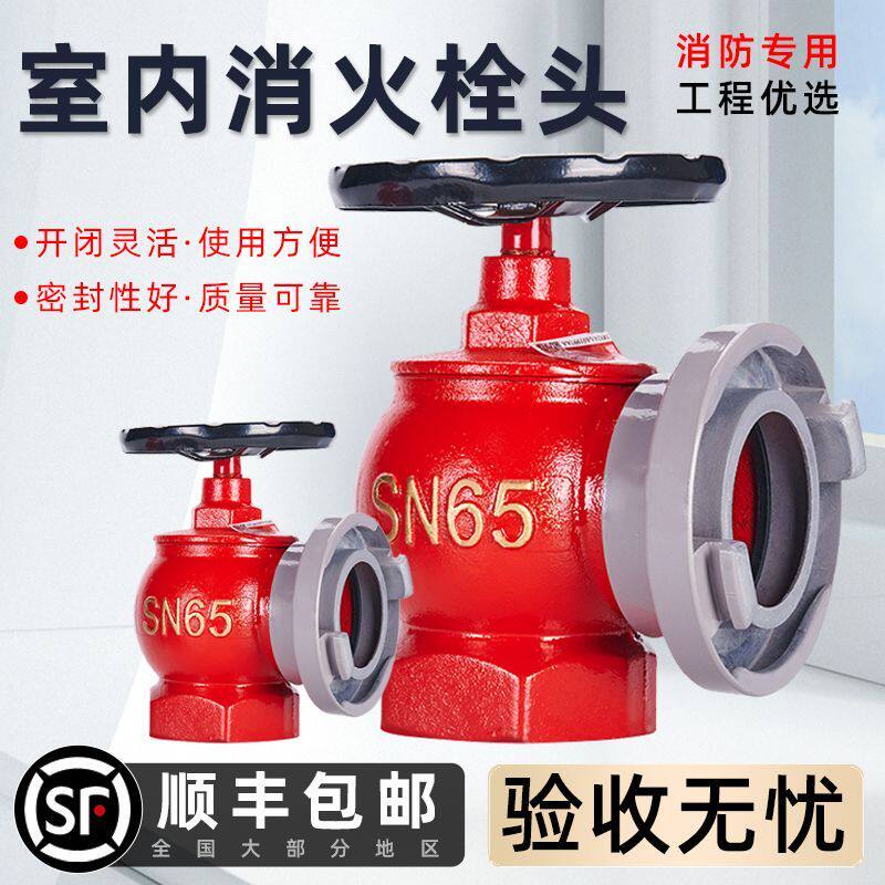 消防栓栓头室内消防管接头配件SN65旋转带阀门开关2寸2.5寸消防栓