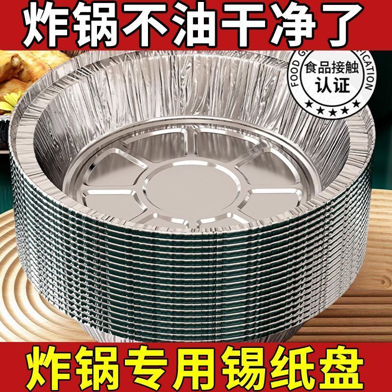 加厚锡纸盘空气炸锅专用纸盘烘焙家用食品级吸油纸食用烤箱耐高温