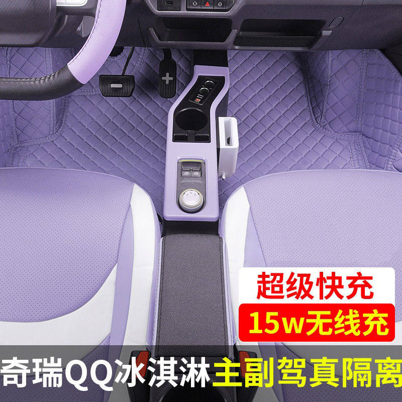 专用奇瑞QQ冰淇淋扶手箱隔离桃欢喜冰激凌中央手扶箱车内装饰改装
