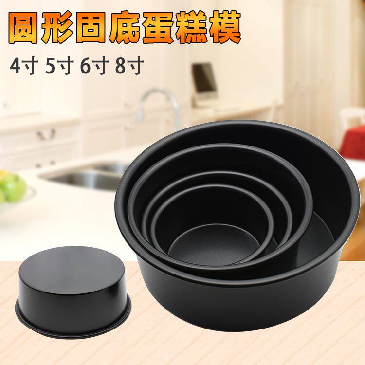 不粘4寸 5寸 6寸 8寸圆形家用乳酪全套 不粘圆形固底蛋糕模具家用