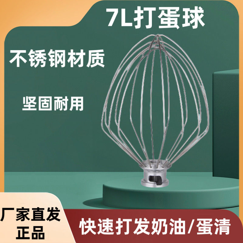 7升鲜奶机配件打蛋球和面勾搅拌拍打蛋桶厨师机配件打料器搅拌器
