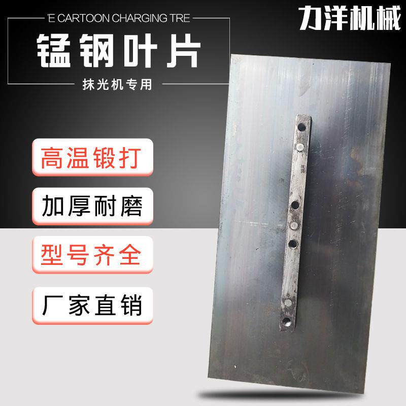 抹光机叶片耐磨叶片60-100