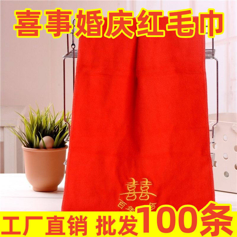 婚庆结婚专用喜事回礼毛巾加厚纤维面料红色回礼百年好合双喜毛巾